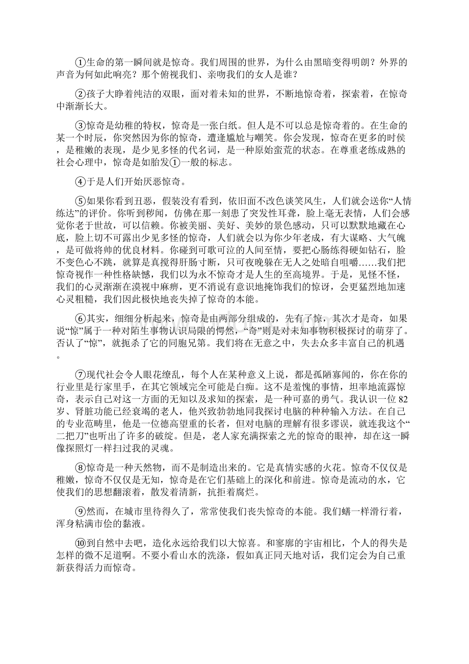 初中语文 中考专题训练 阅读理解散文421450 含答案解析.docx_第3页