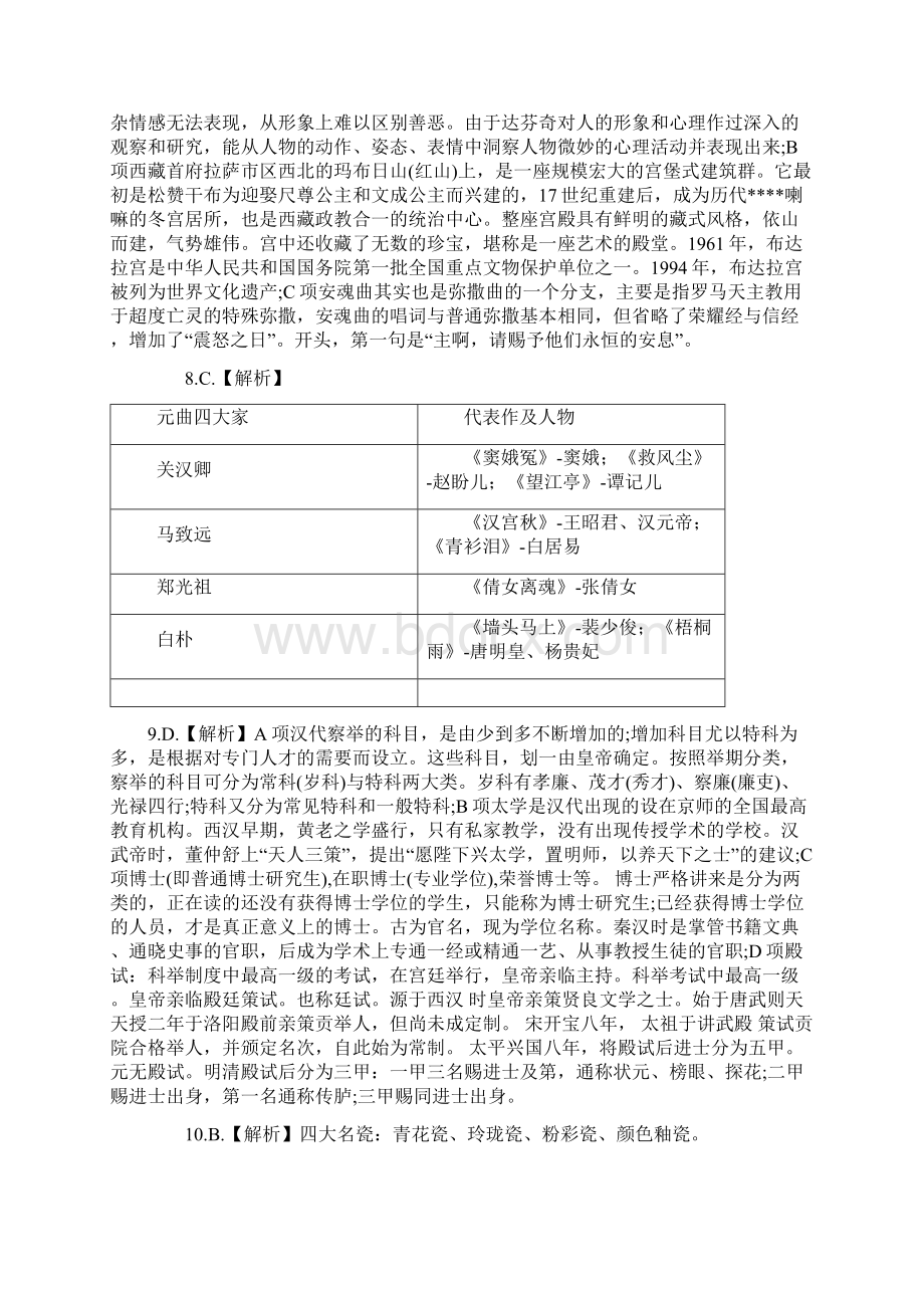 内蒙古事业单位考试真题答案及解析.docx_第2页