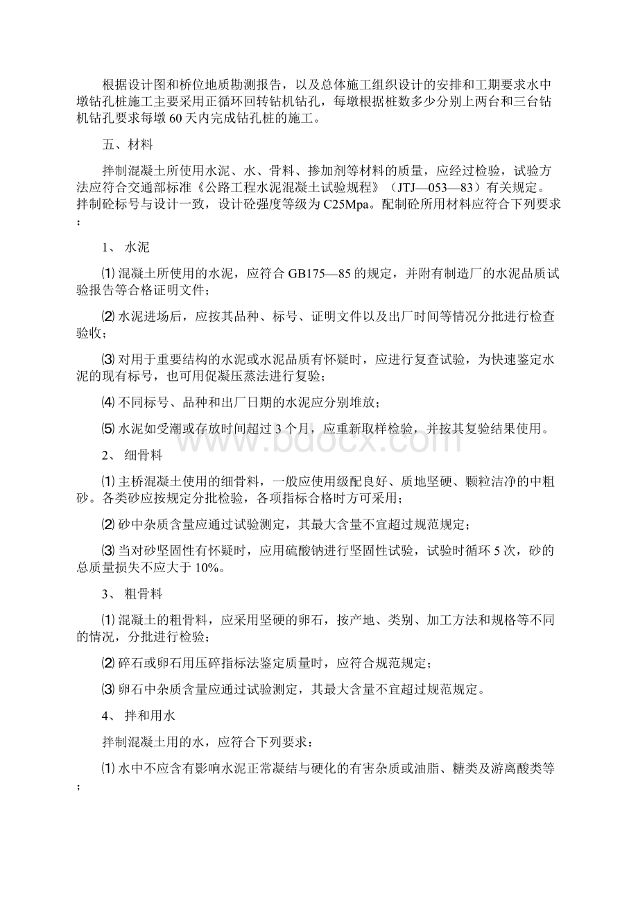 株洲石峰大桥主桥钻孔桩施工工艺细则.docx_第3页