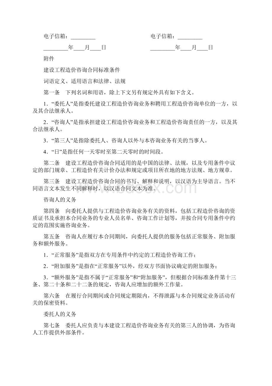 工程造价合同4篇.docx_第2页