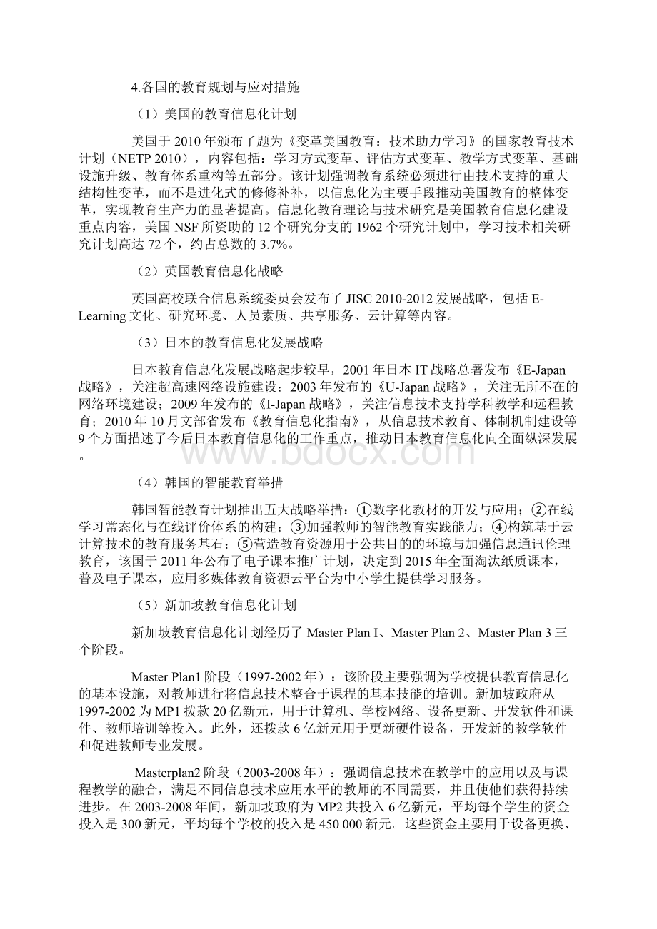 解读教育信息化十年发展规划Word文档格式.docx_第3页