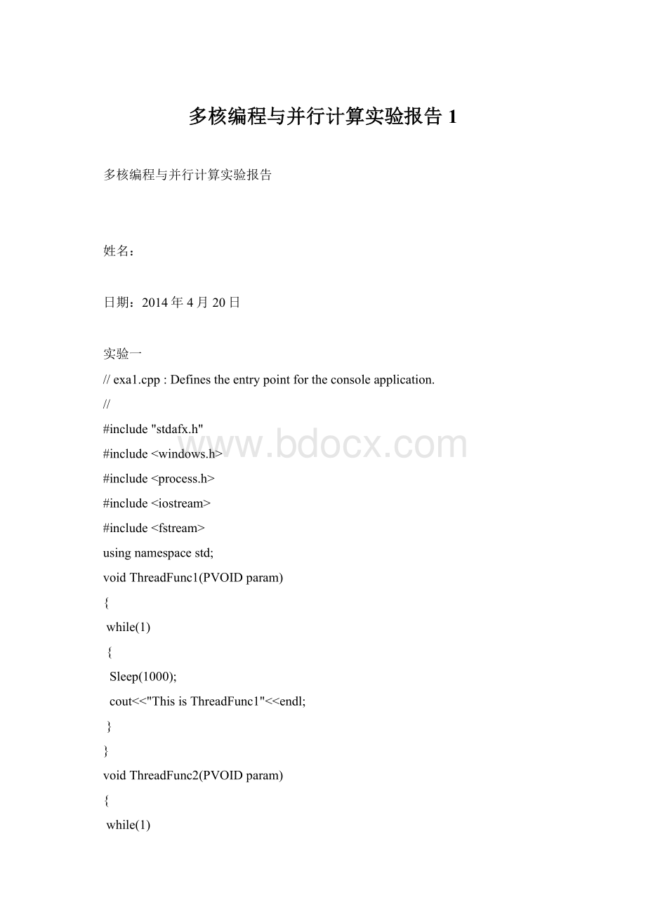 多核编程与并行计算实验报告 1.docx_第1页