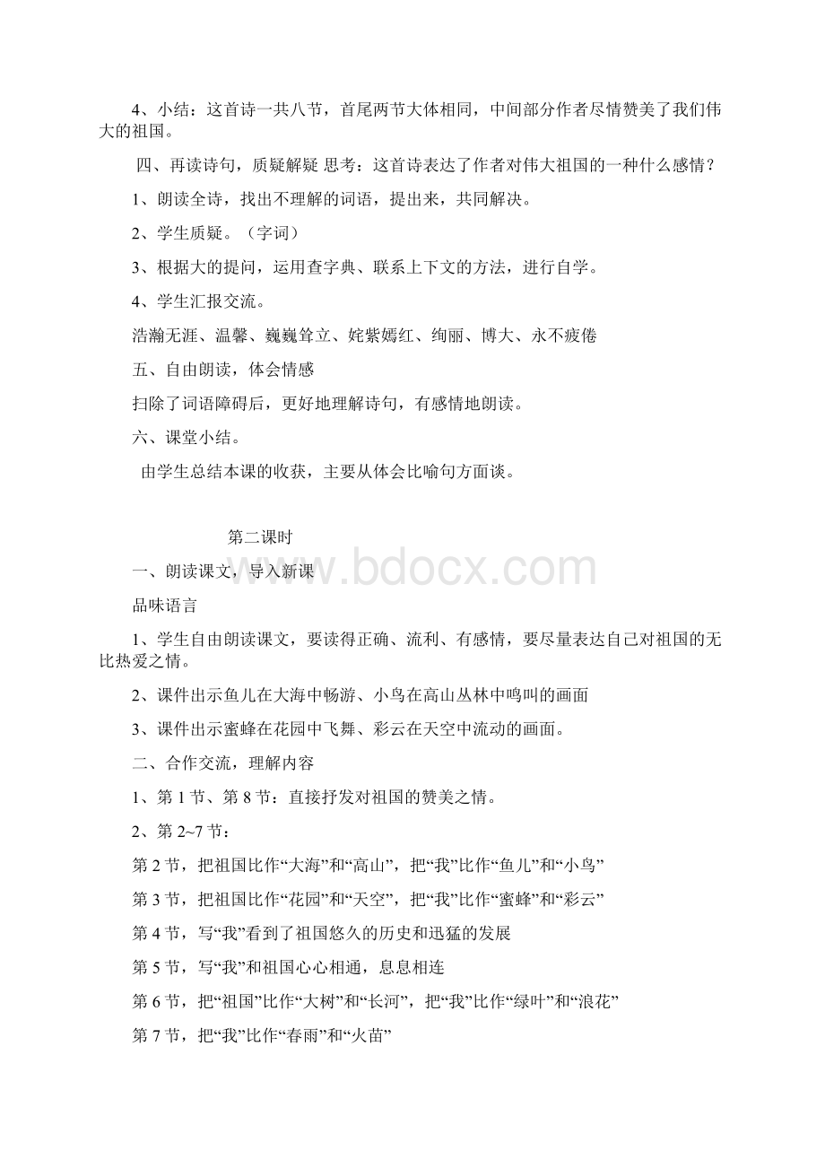 湘教版六年级语文上册教案Word文档格式.docx_第2页