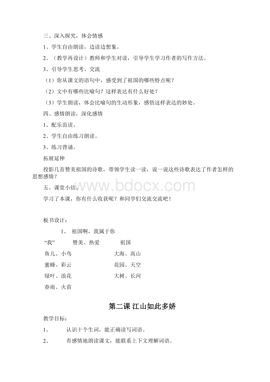 湘教版六年级语文上册教案Word文档格式.docx_第3页