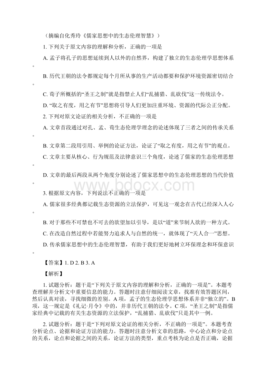 学年辽宁省大连市高二下学期期末考试语文试题 解析版.docx_第2页