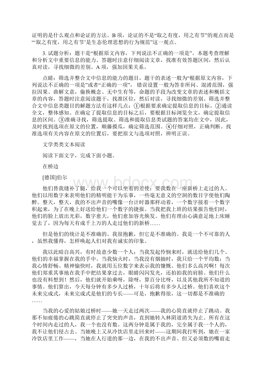 学年辽宁省大连市高二下学期期末考试语文试题 解析版.docx_第3页