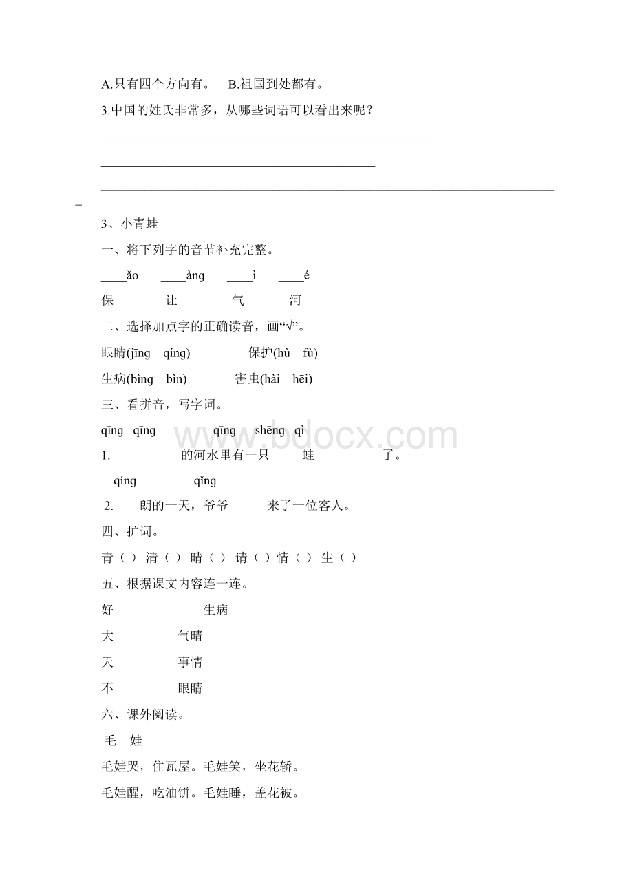 新部编小学一年级语文下册课课练.docx_第3页