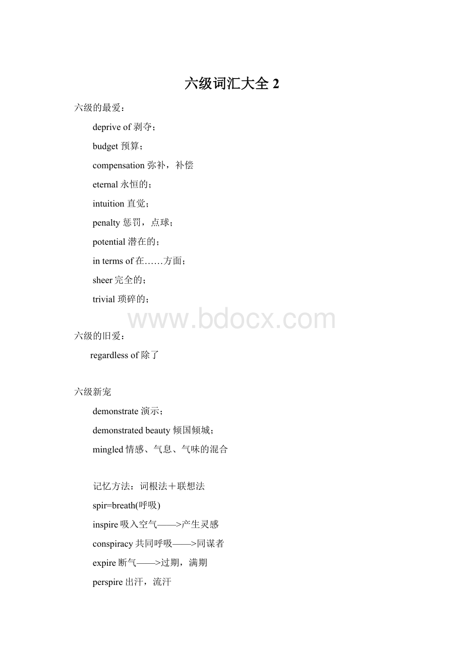 六级词汇大全2.docx