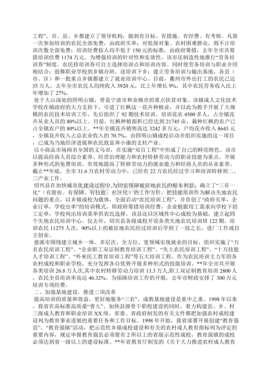 农民培训工作计划全文.docx_第2页