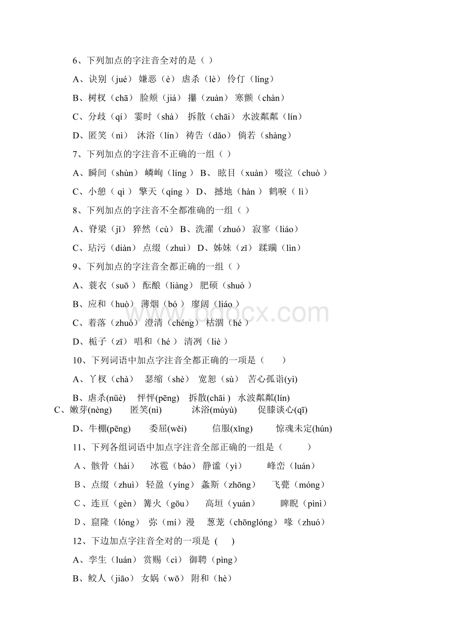 七年级语文七年级上册基础训练题15 最新Word格式.docx_第2页