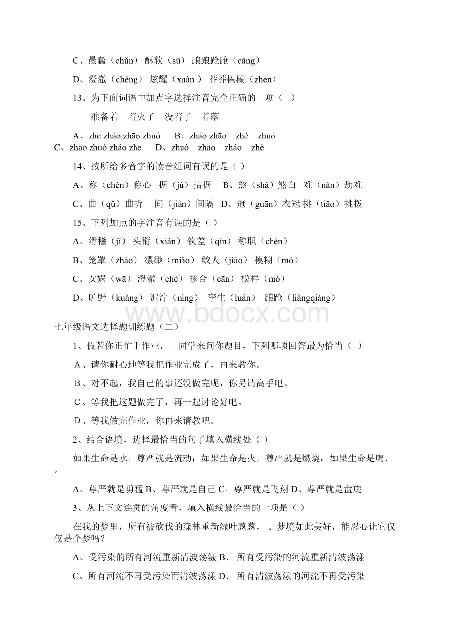 七年级语文七年级上册基础训练题15 最新Word格式.docx_第3页