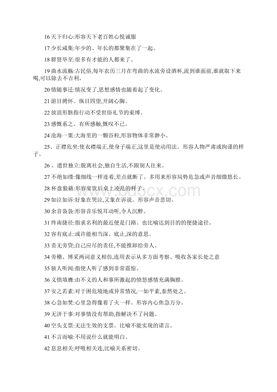 高中语文必修一至必修五的成语.docx_第3页