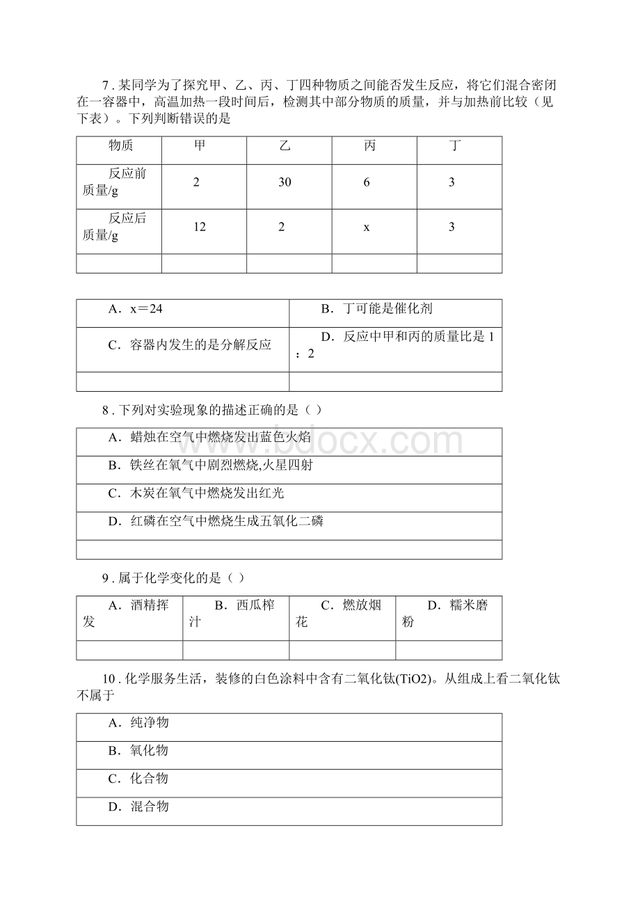 人教版九年级上学期第三次月考联考化学试题.docx_第3页