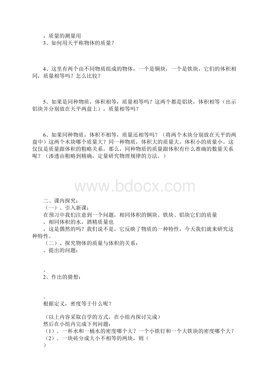 范文密度学案.docx_第2页