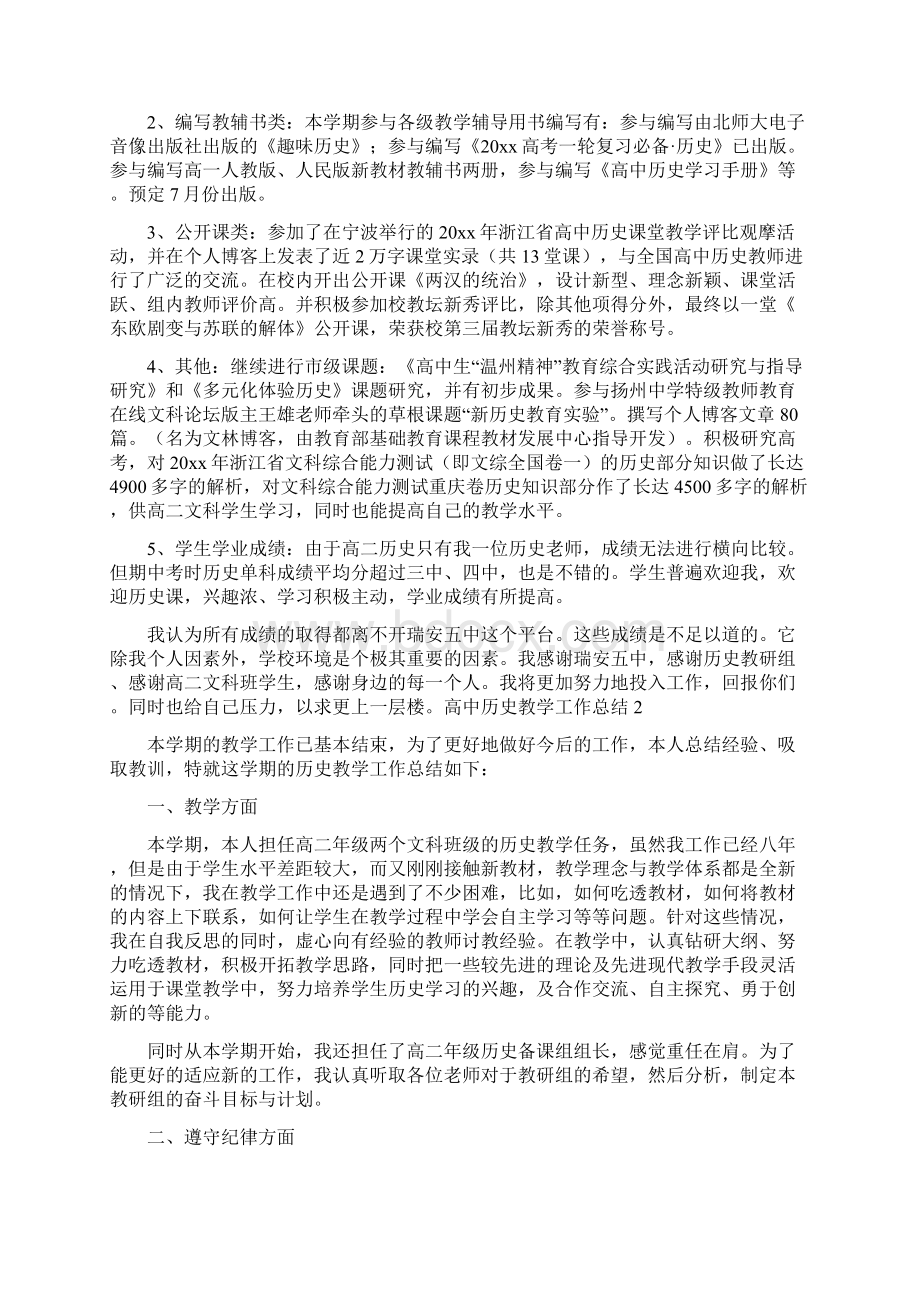 高中历史教学工作总结.docx_第2页