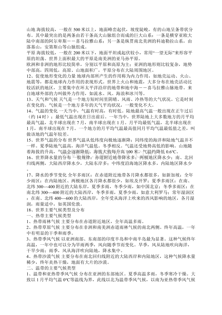 初中复习资料.docx_第2页