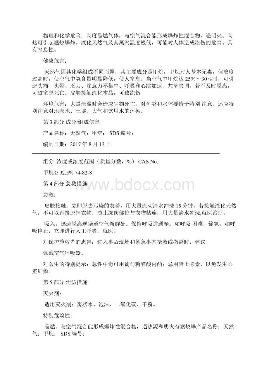 天然气安全技术说明书Word下载.docx_第3页