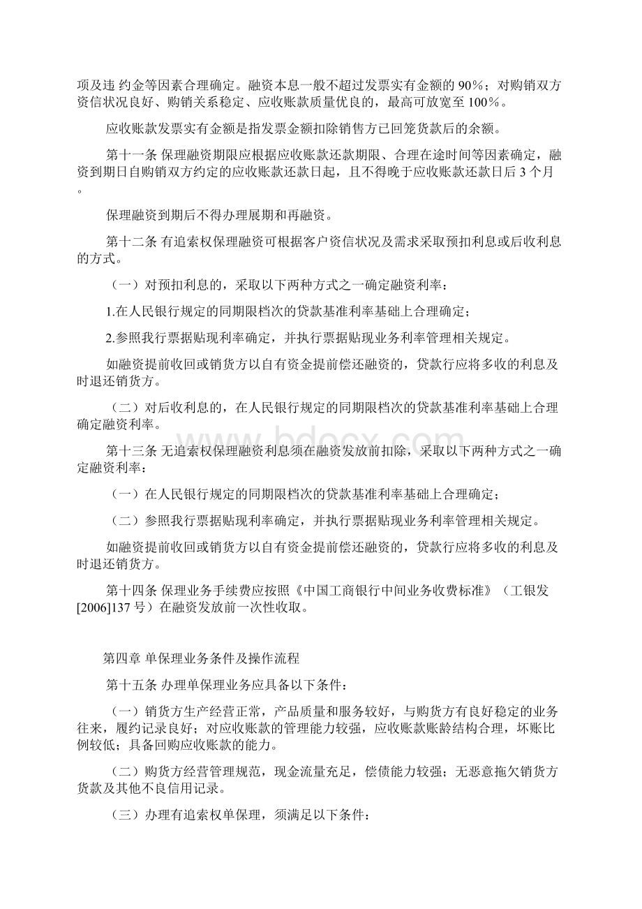 中国工商银行国内保理业务管理办法Word文档格式.docx_第3页