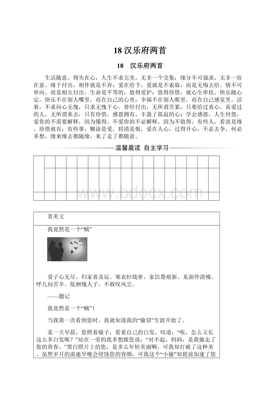 18 汉乐府两首Word文档格式.docx