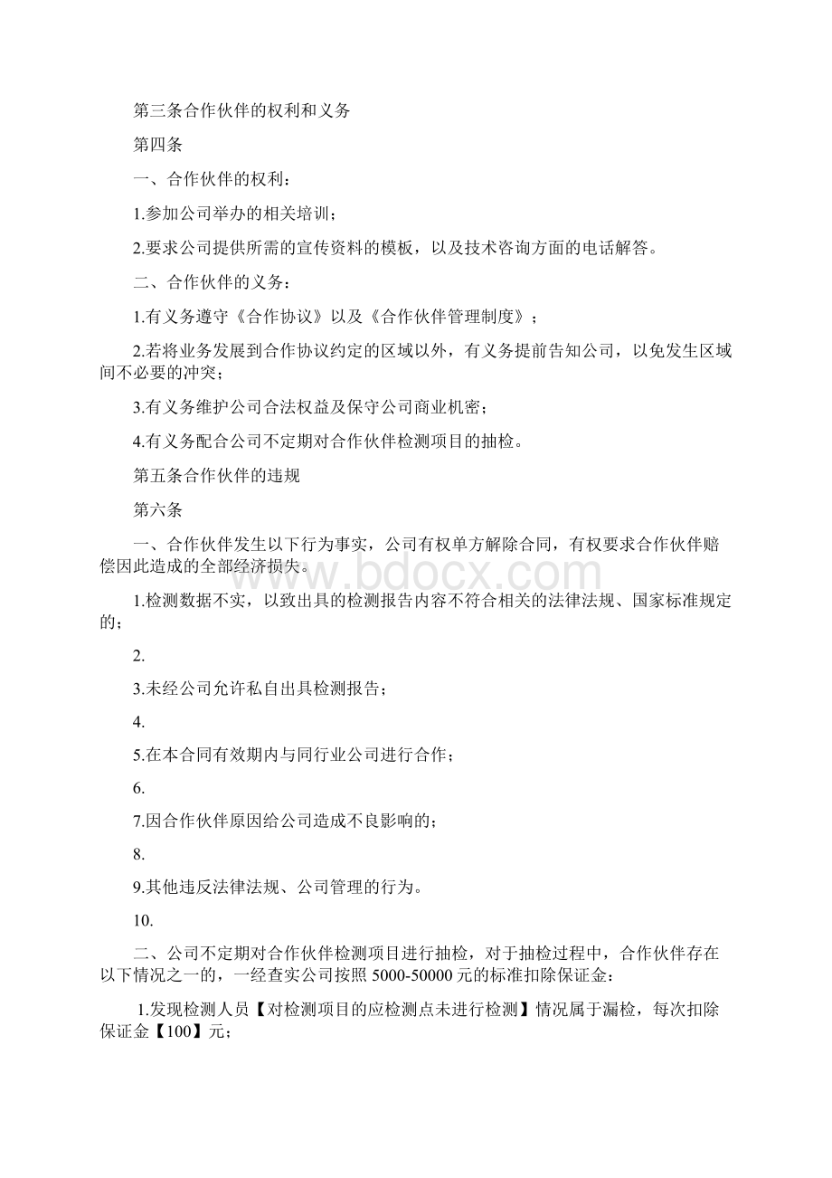 实用文库汇编之合作伙伴企业管理制度.docx_第2页