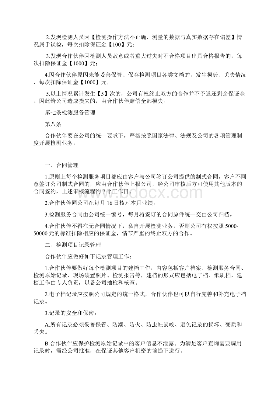 实用文库汇编之合作伙伴企业管理制度.docx_第3页