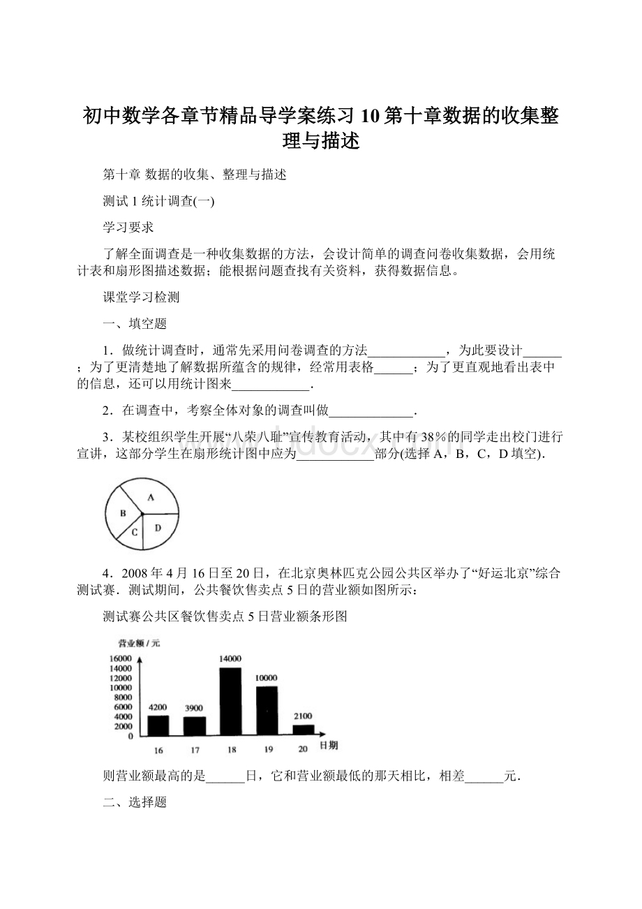 初中数学各章节精品导学案练习10第十章数据的收集整理与描述.docx_第1页