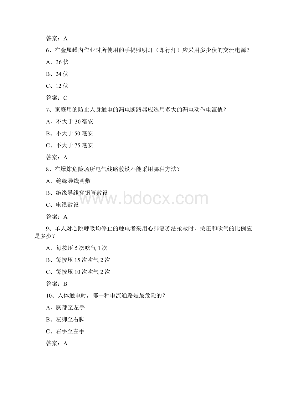 企业安全知识竞赛精选题库及答案共140题.docx_第2页