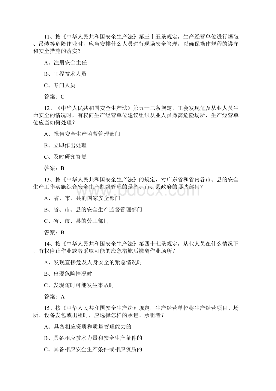 企业安全知识竞赛精选题库及答案共140题.docx_第3页