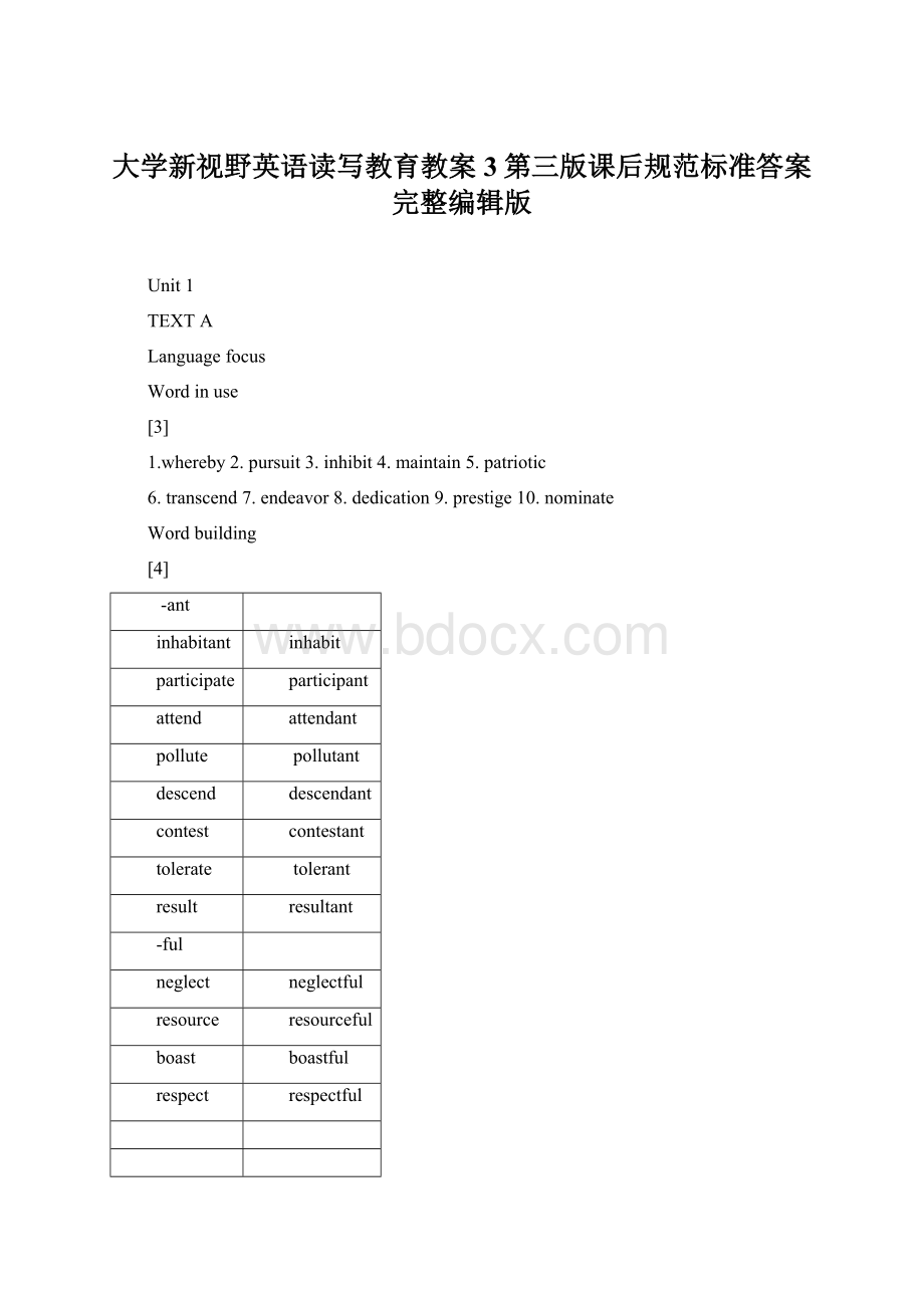 大学新视野英语读写教育教案3第三版课后规范标准答案完整编辑版Word格式.docx