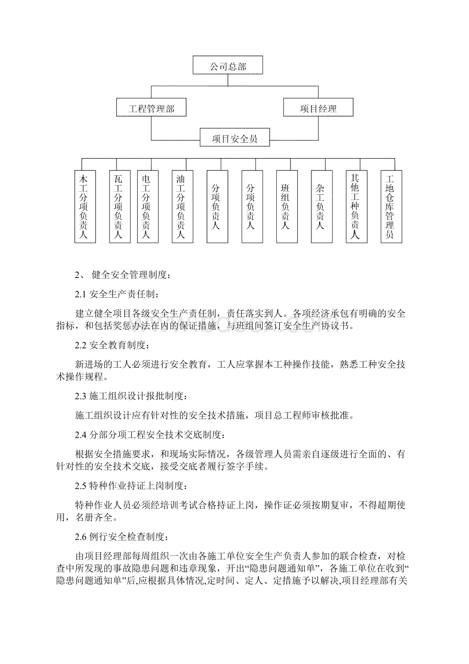 3安全防护及文明施工措施.docx_第2页