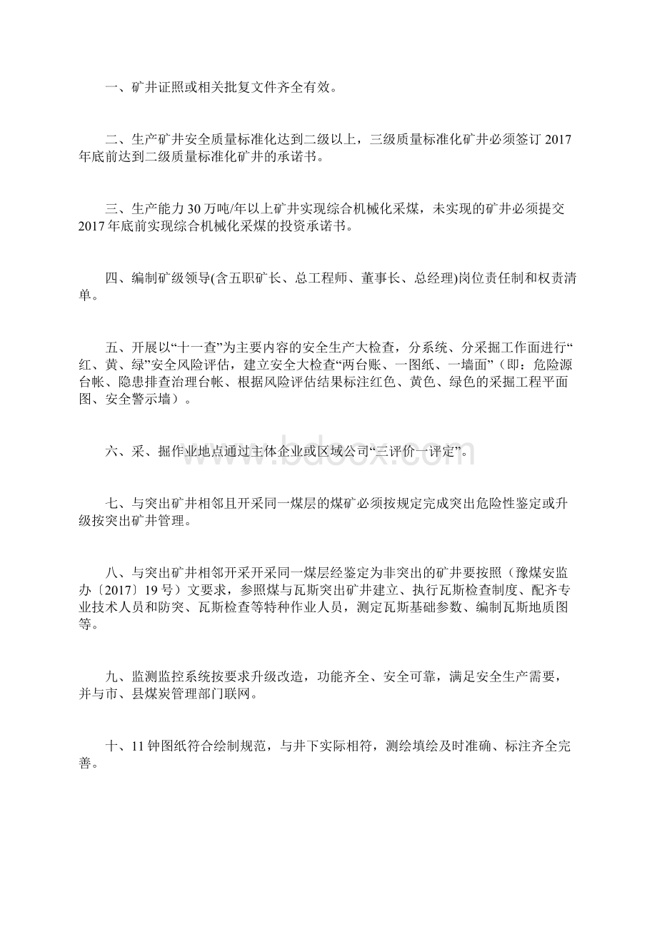 复工前置条件郑州.docx_第2页