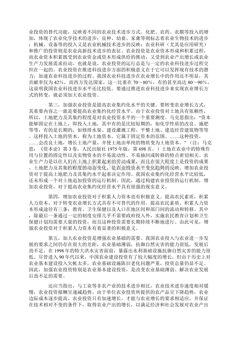 农业增长方式转变中的农业投资问题研究.docx_第2页