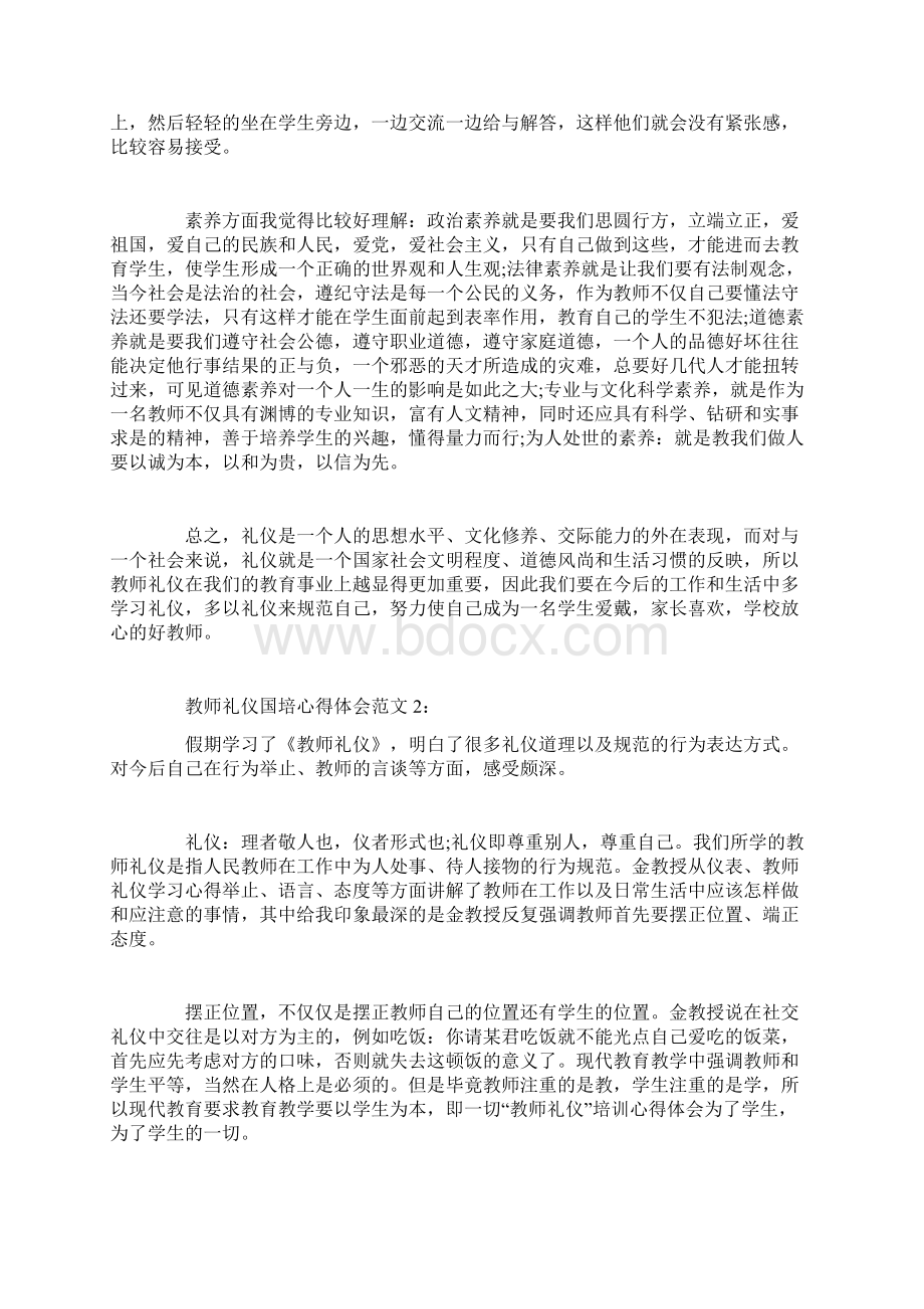 教师礼仪国培心得体会3篇.docx_第2页