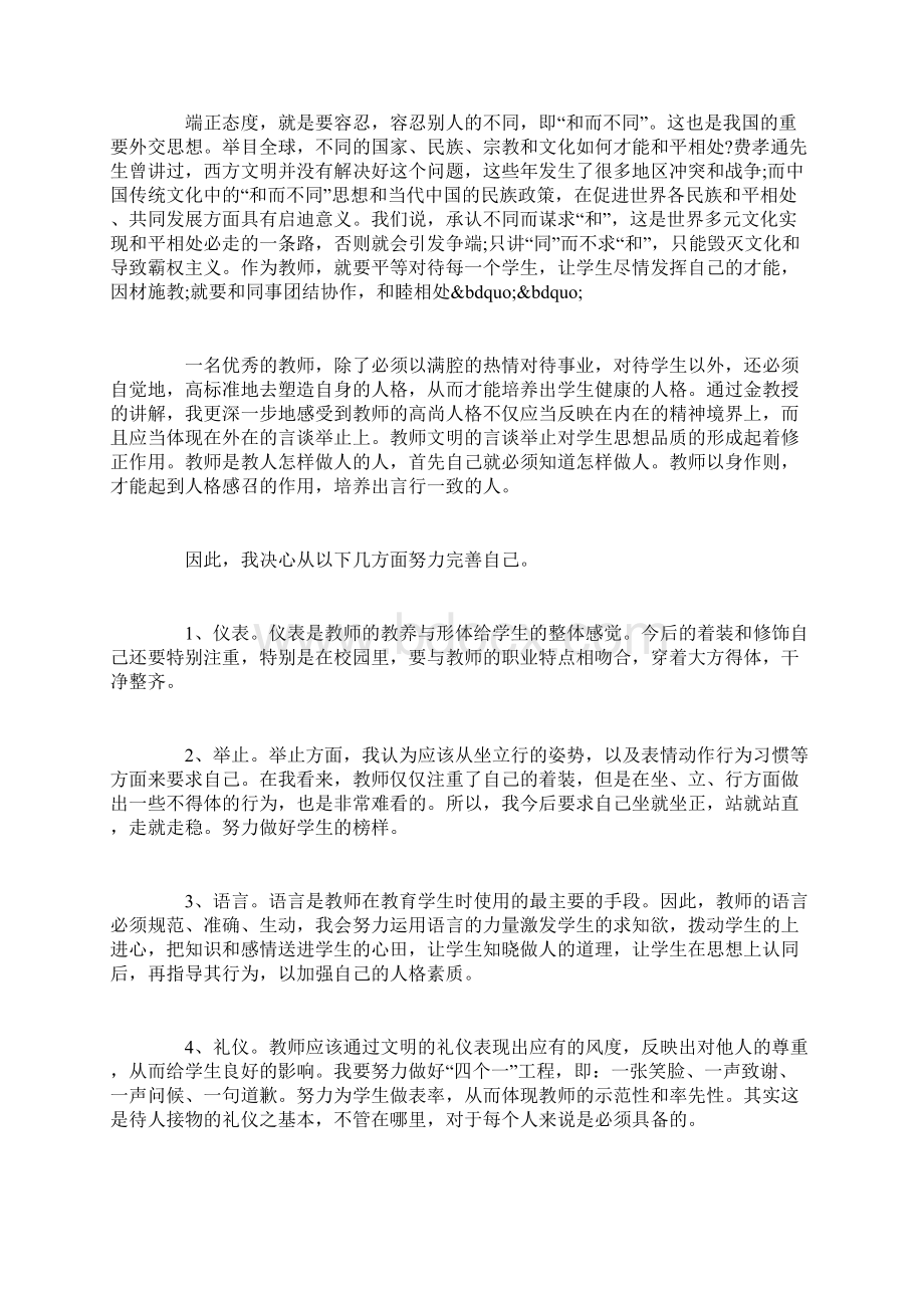 教师礼仪国培心得体会3篇.docx_第3页