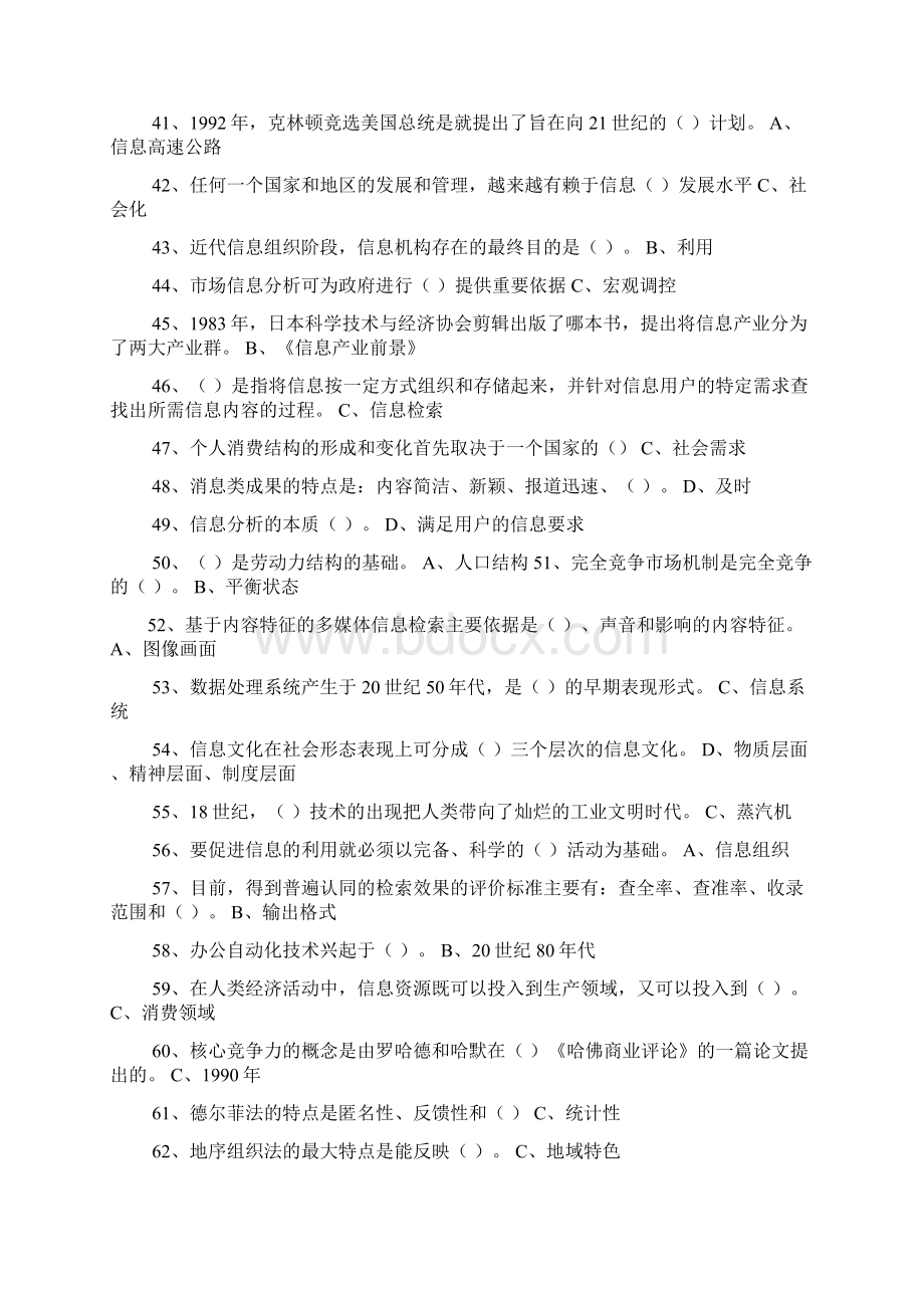 信息化能力建设考试参考答案.docx_第3页