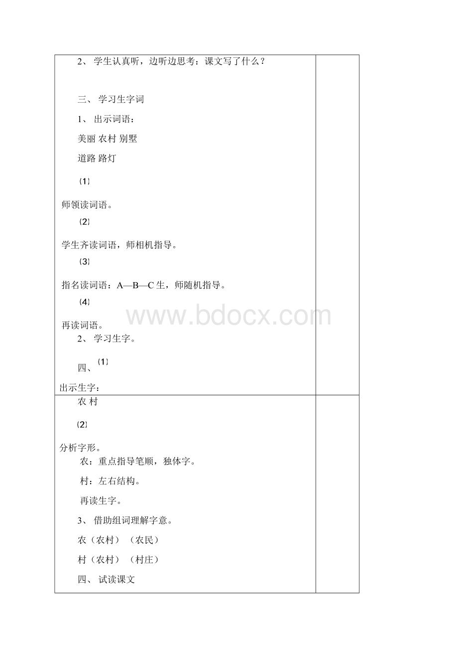 培智快乐生活四上生活语文《1美丽的新农村》教案设计.docx_第2页