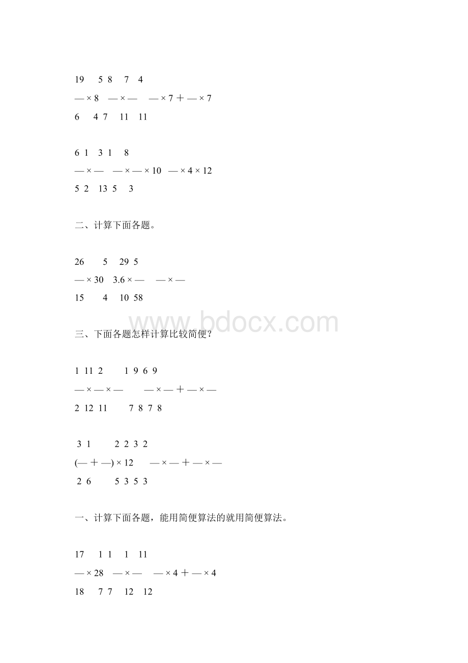 分数乘法精品练习题103Word文件下载.docx_第2页