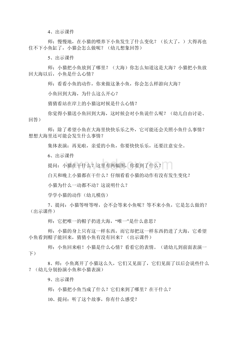 大班绘本亲爱的小鱼4篇.docx_第2页