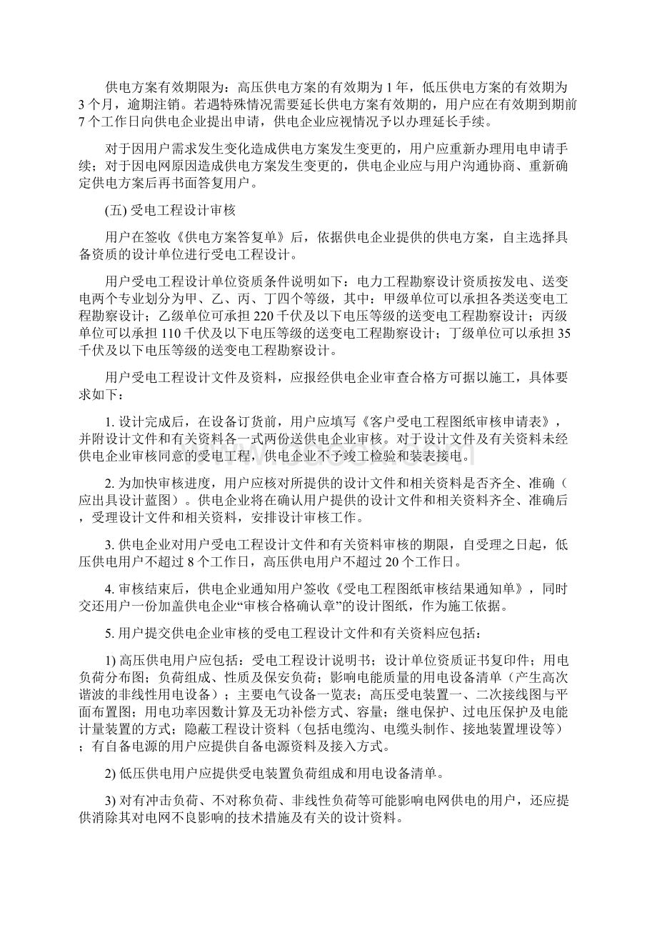 《山西省电力用户受电工程业务办理流程指引》.docx_第3页