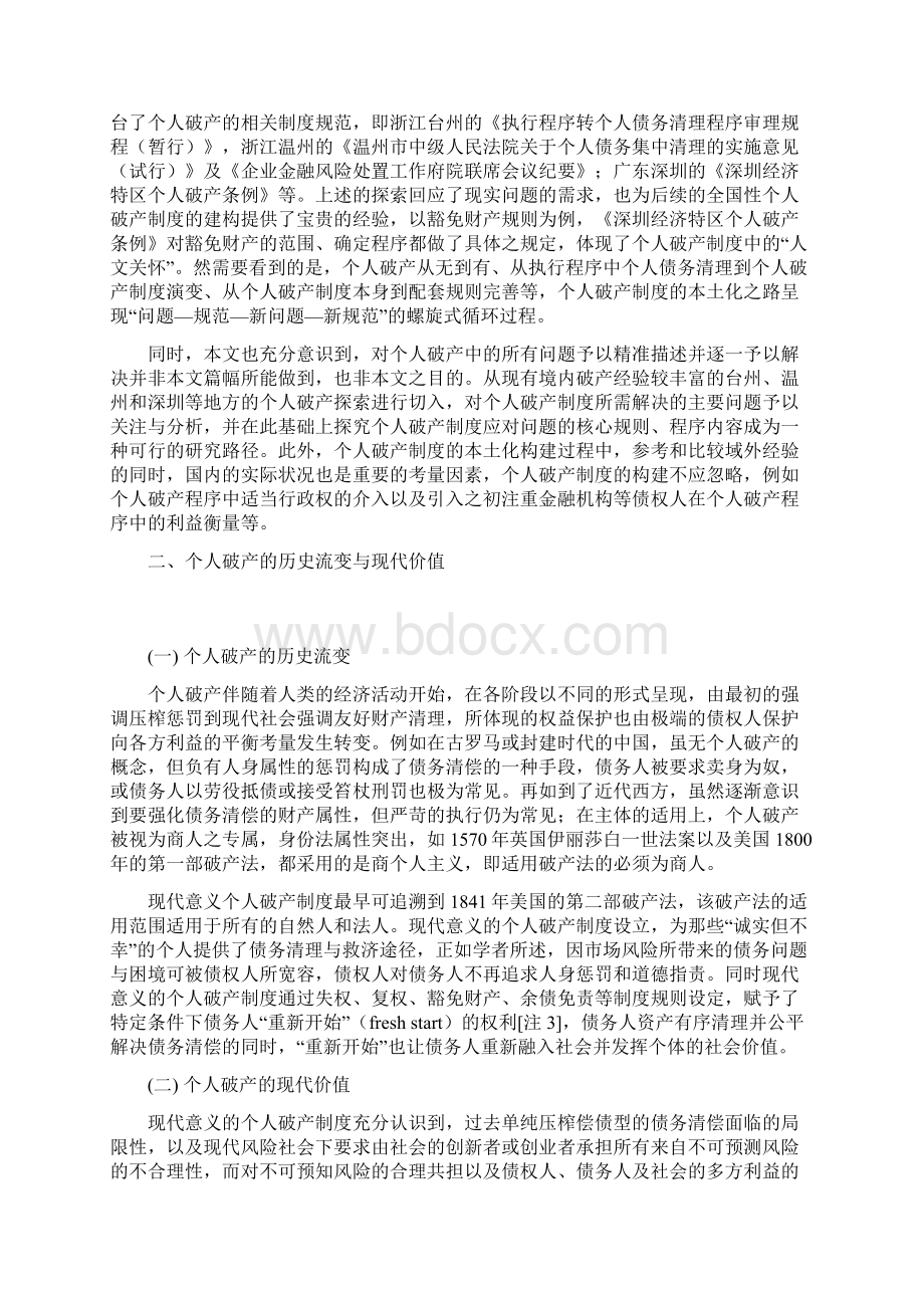 个人破产制度的本土化实践价值与规则.docx_第2页