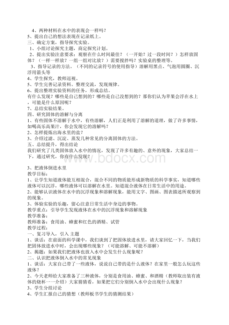 苏教版科学三下《固体和液体》教案.docx_第3页