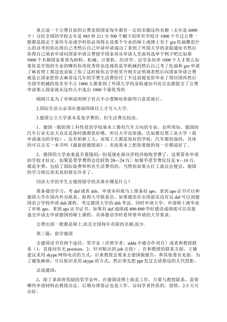 德国留学申请书精选多篇.docx_第2页