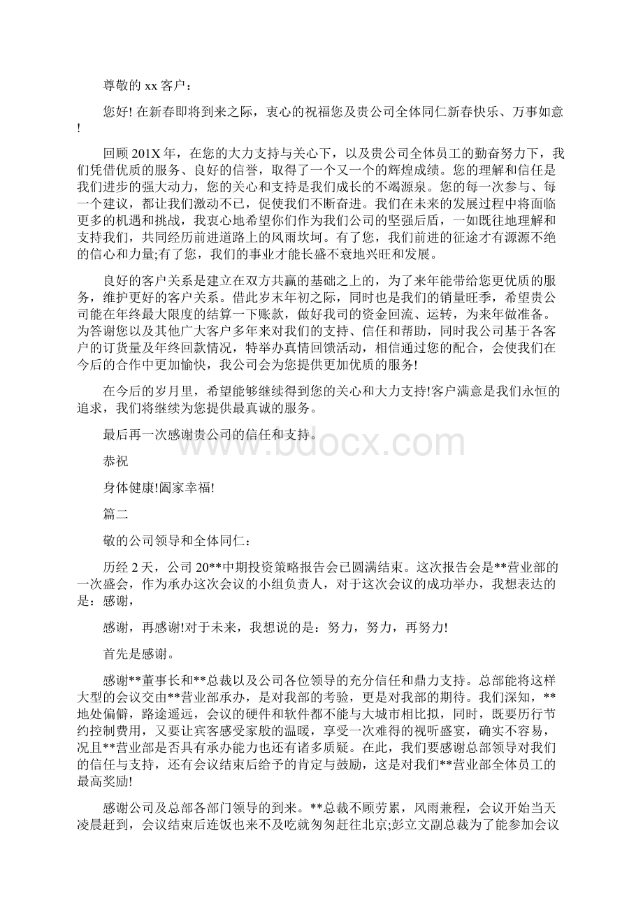 精品文档感谢贵单位一直精选word文档 10页.docx_第2页