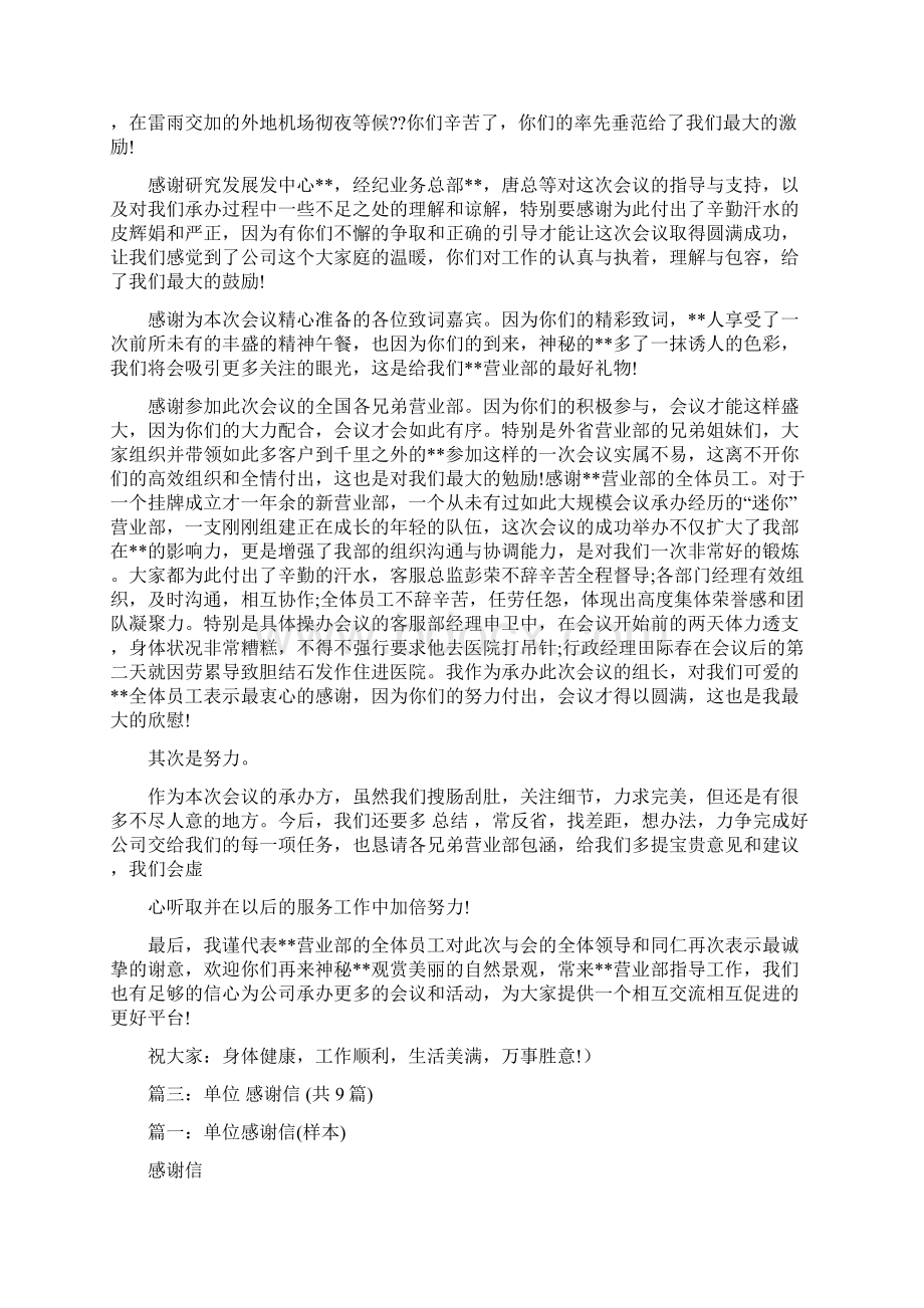 精品文档感谢贵单位一直精选word文档 10页Word格式.docx_第3页