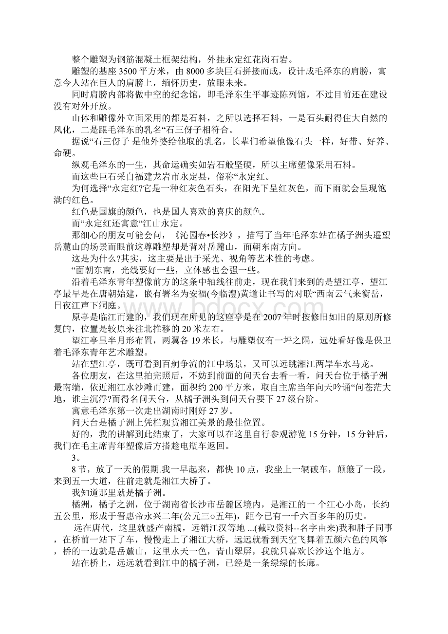 长沙橘子洲头导游词3篇Word文件下载.docx_第2页