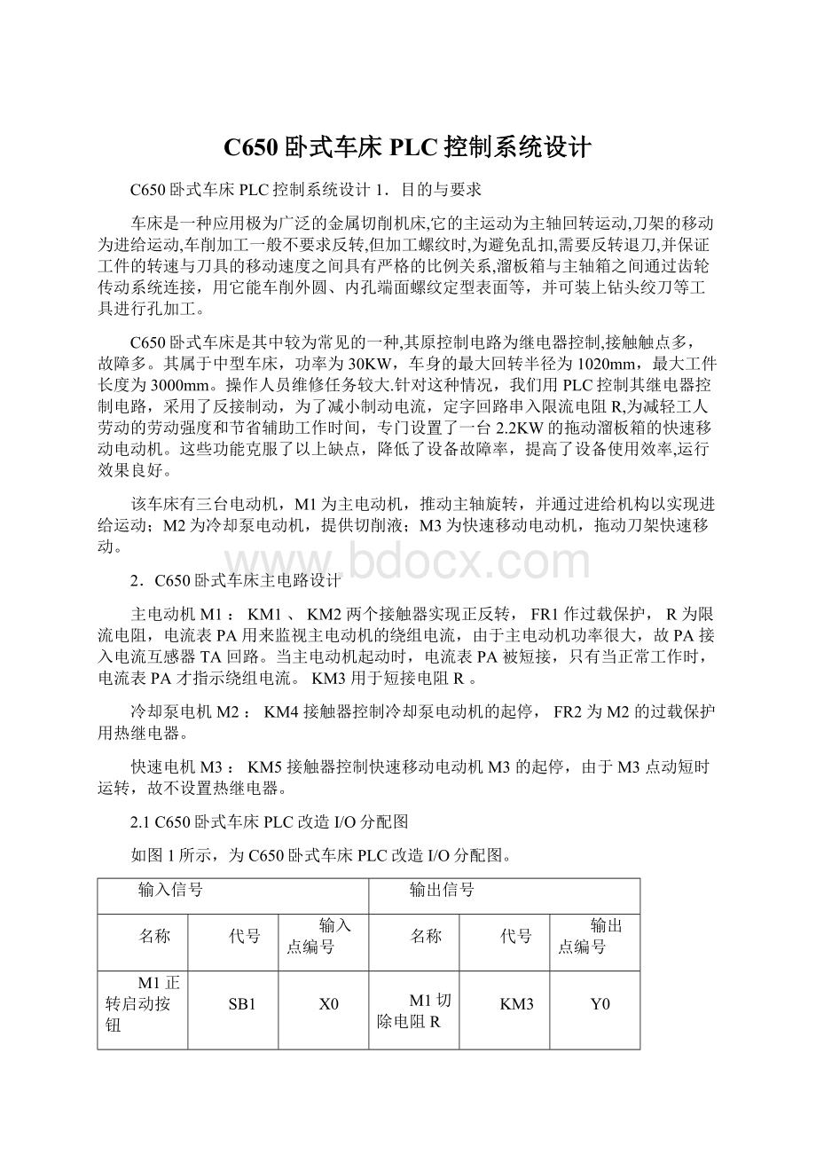 C650卧式车床PLC控制系统设计Word文档下载推荐.docx_第1页