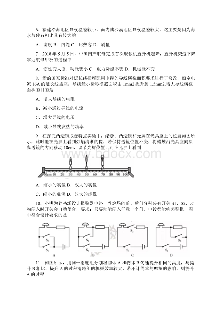 福建省中考物理试题B卷Word文档格式.docx_第2页