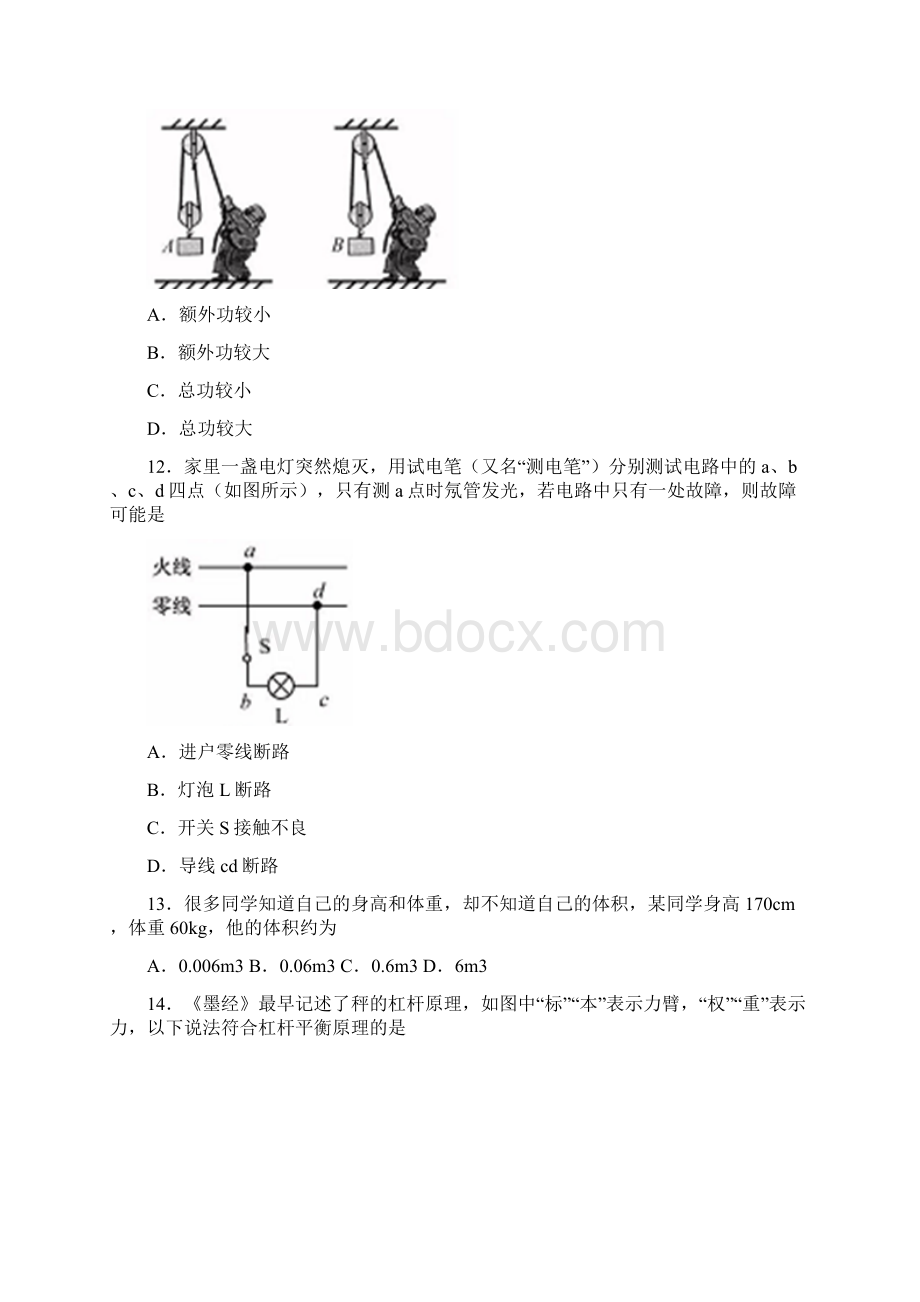 福建省中考物理试题B卷Word文档格式.docx_第3页