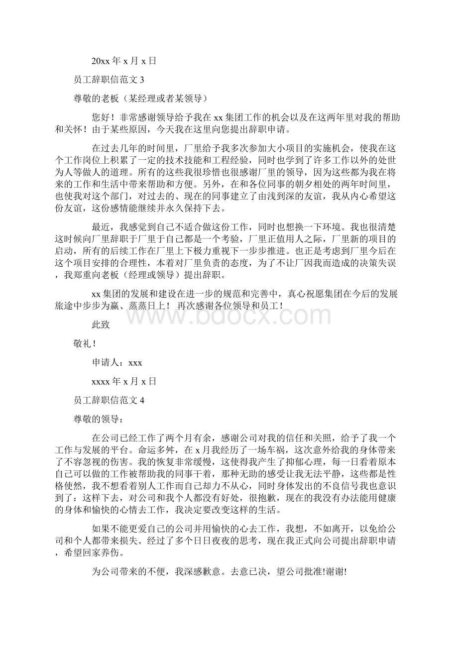 员工辞职信范文15篇文档格式.docx_第2页