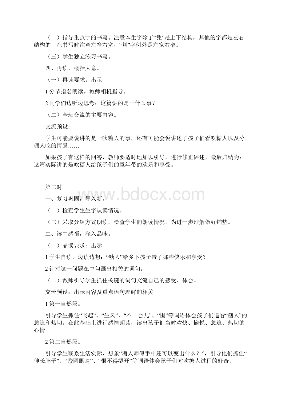 三年级语文下册第四单元教学设计冀教版.docx_第3页